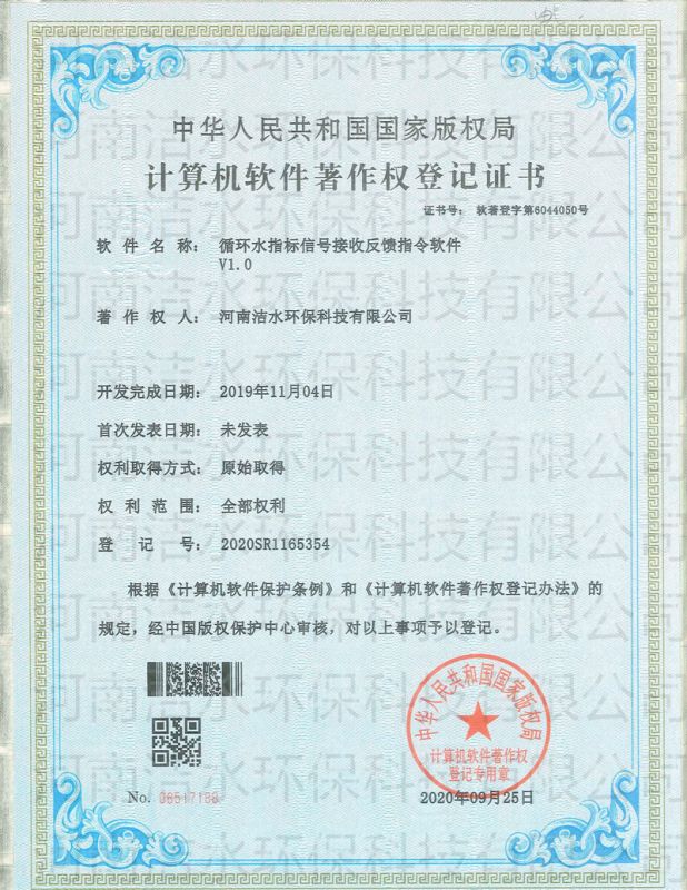 循環水指標信號接收反饋軟件